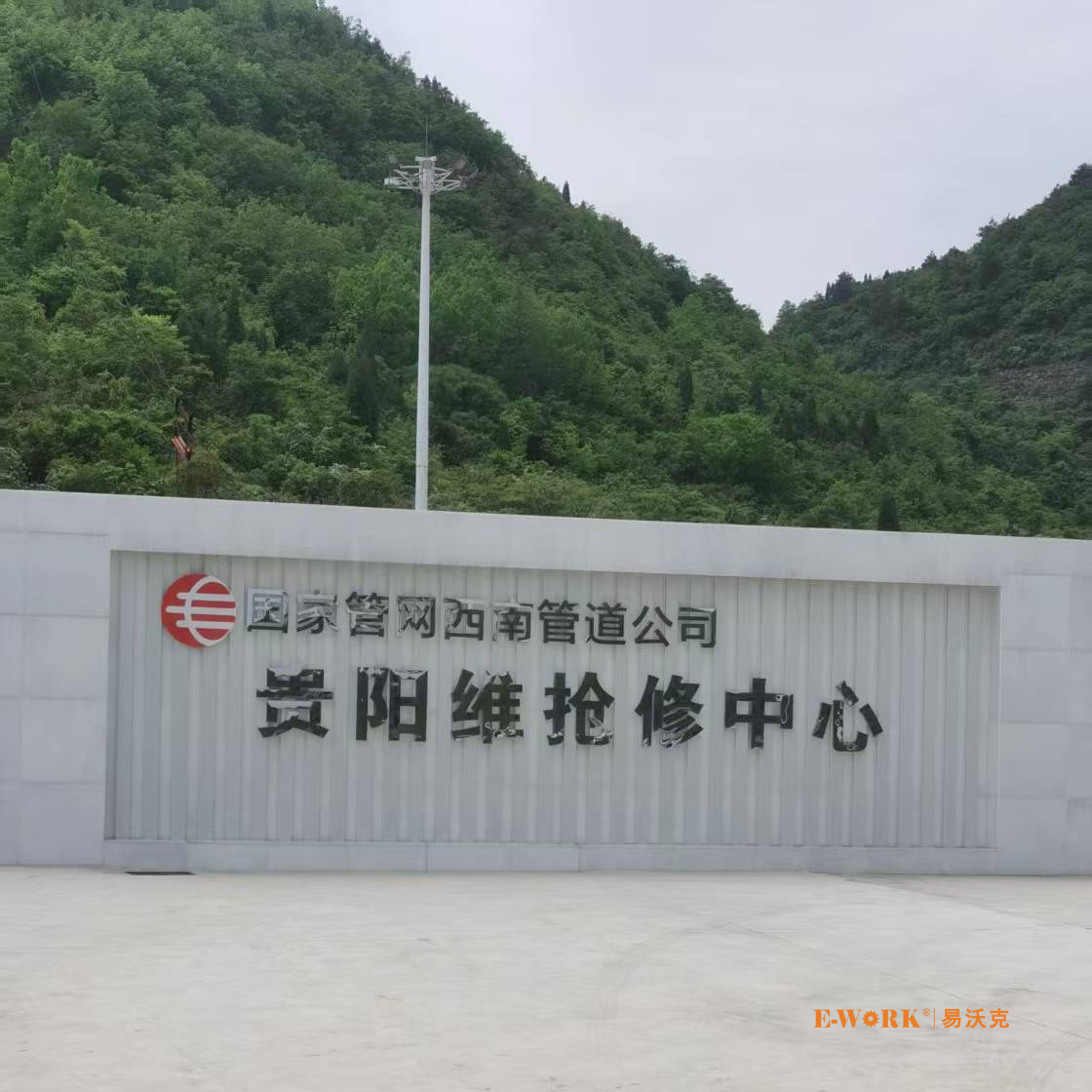 國家管網西南管道公司貴陽維搶修中心分瓣式切割坡口機應用