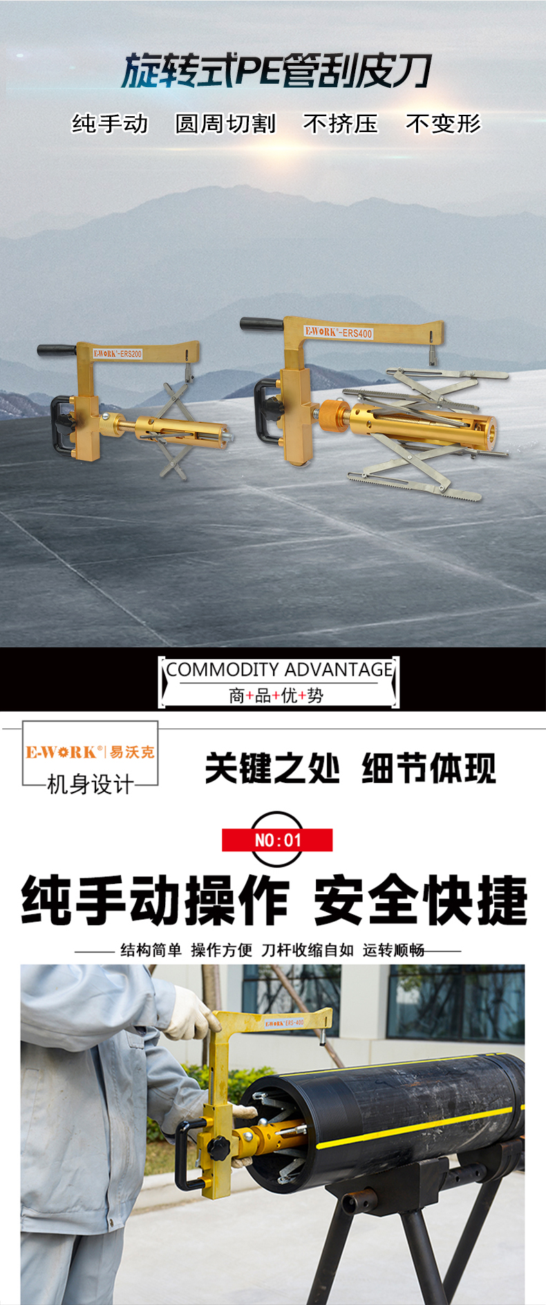 易沃克旋轉式PE管刮皮刀ERS400去氧化層刮刀產品概述