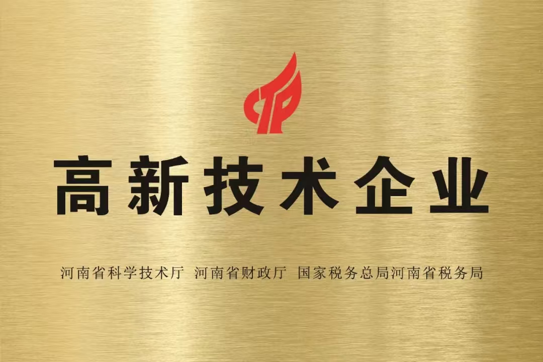 高新技術企業認定